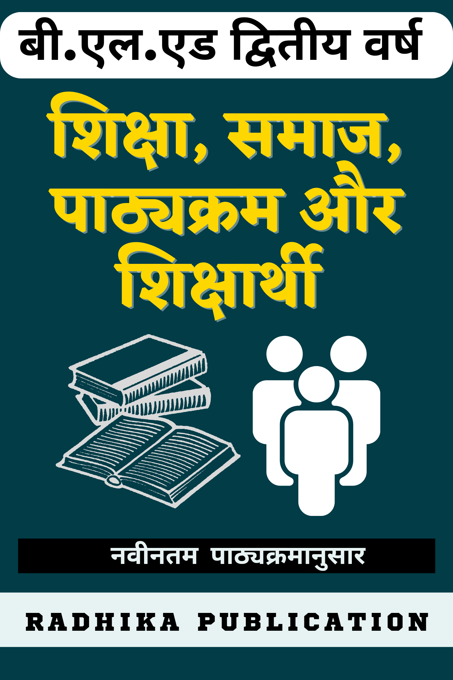 Beled second year book for mjpru in hindi