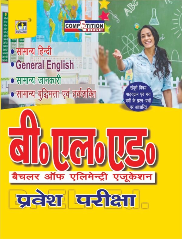 B.El .Ed Entrance Book For Hindi Medium 2023 2
