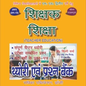 Teacher Education : Hindi Medium : M.Ed Second Year (Textbook + Question Bank)