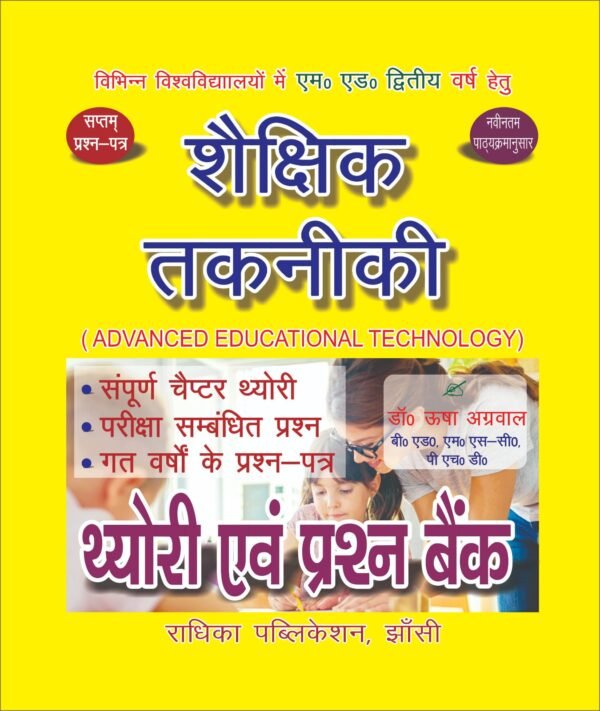 Advanced Educational Technology : Hindi Medium : M.Ed Second Year (Textbook + Question Bank)