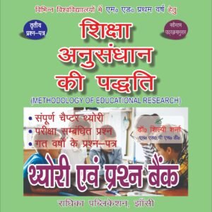 Methodology of Educational Research: Hindi Medium : M.Ed First Year (Textbook + Question Bank)