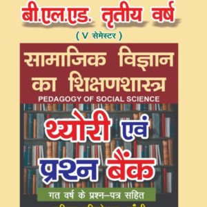 B.El.Ed Third Year – Fifth Semester HIndi Medium QB : Pedagogy of Social Science (Only for L.U)