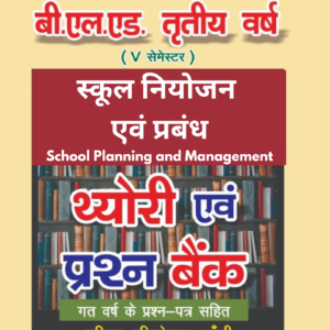 B.El.Ed Third Year – Fifth Semester HIndi Medium QB: School Planning and Management (Only for L.U)