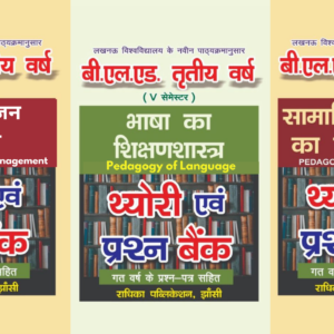 B.El.Ed Third Year – Fifth Semester HIndi Medium QB  :Set of 03 (Only for L.U)