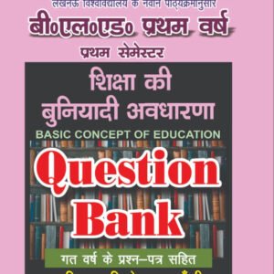 B.El.Ed First Year – First Semester HIndi Medium Book : Basic Concept of Education (Only for L.U)