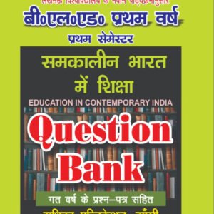 B.El.Ed First Year – First Semester HIndi Medium Book : Education In Contemporary India (Only for L.U)