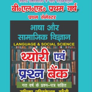 B.El.Ed First Year – First Semester HIndi Medium Book : Language and Social Science (Only for L.U)