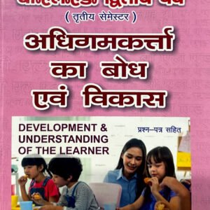 B.El.Ed Second Year – Third Semester HIndi Medium Book : Development and Understanding of the Learner: (Only for L.U)