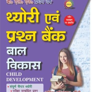 Child Development: B.El.Ed First Year Hindi Medium Question Bank by Radhika Publication (For all Universities Except L.U)