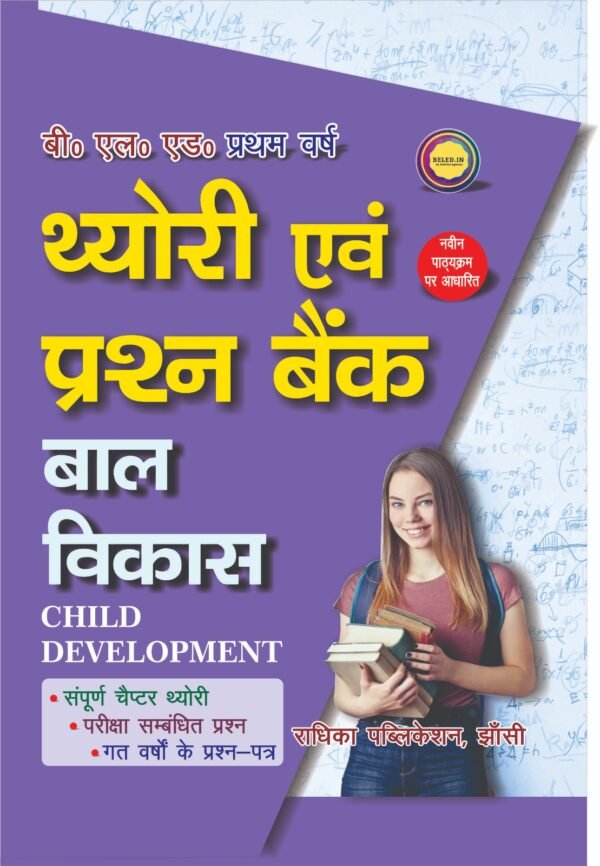 Child Development: B.El.Ed First Year Hindi Medium Question Bank by Radhika Publication (For all Universities Except L.U)