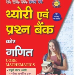 Core Mathematics: B.El.Ed First Year Hindi Medium Question Bank by Radhika Publication(For all Universities Except L.U)