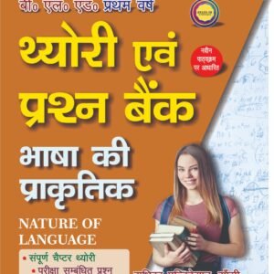 Nature Of language: B.El.Ed First Year Hindi Medium Question Bank by Radhika Publication (For all Universities Except L.U)