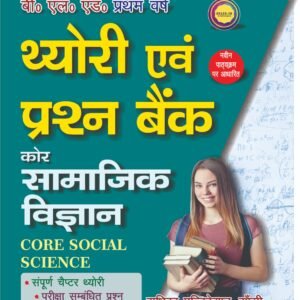 Core Social Science: B.El.Ed First Year Hindi Medium Question Bank by Radhika Publication(For all Universities Except L.U)