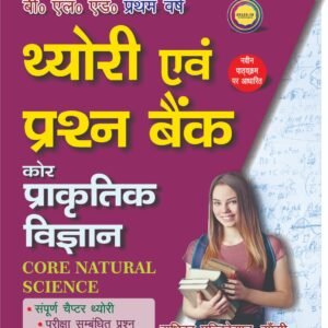 Core Natural Science: B.El.Ed First Year Hindi Medium Question Bank by Radhika Publication(For all Universities Except L.U)