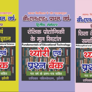 B.El.Ed First Year- Second Semester HIndi Medium Book : Set of 03 (Only for L.U)