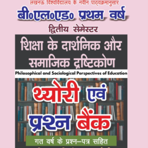 B.El.Ed First Year – Second Semester HIndi Medium Book : Philosophical and Sociological perspective of Education (Only for L.U)