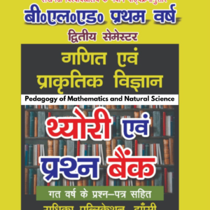 B.El.Ed First Year – Second Semester HIndi Medium QB : Natural Sciences and Mathematics (Only for L.U)