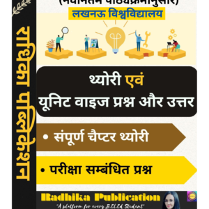 B.El.Ed Second Year – Fourth Semester HIndi Medium Book : Innovation In Education (Only for L.U)