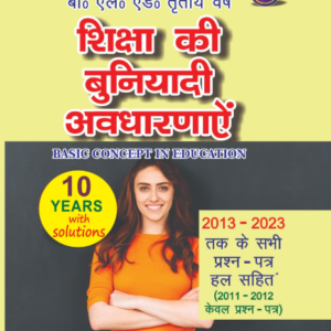 Basic Concept of Education :B.El.Ed Third Year Hindi Medium 10 Year Solution by Radhika Publication (For all Universities Except L.U)