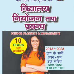 School Planning and Management : B.El.Ed Third Year Hindi Medium 10 Year Solution by Radhika Publication (For all Universities Except L.U)