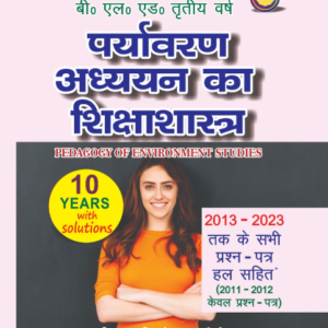 Pedagogy of Environmental Studies : B.El.Ed Third Year Hindi Medium 10 Year Solution by Radhika Publication (For all Universities Except L.U)