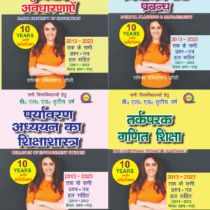 B.El.Ed 3rd Year Hindi Medium 10 Year Solution (Set of 04 for All Students Except L.U)