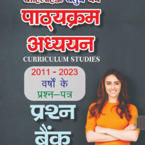 Curriculum Studies :B.El.Ed Fourth Year Hindi Medium 10 Year Solution by Radhika Publication (For all Universities Except L.U)