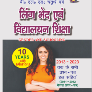 Gender and Schooling :B.El.Ed Fourth Year Hindi Medium 10 Year Solution by Radhika Publication (For all Universities Except L.U)