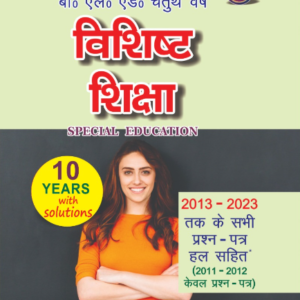 Special Education :B.El.Ed Fourth Year Hindi Medium 10 Year Solution by Radhika Publication (For all Universities Except L.U)