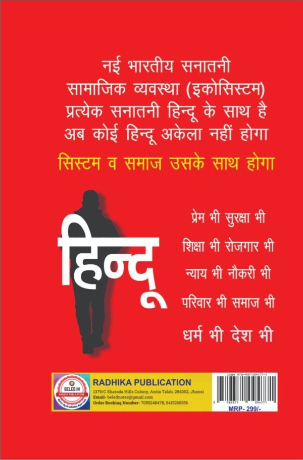 नई भारतीय सनातनी सामाजिक व्यवस्था (Nayi Bhartiya Sanatani Samajik Vyavastha) By Pinki Devi - Image 3
