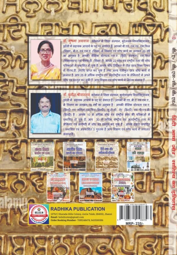 हिंदी भाषा और साहित्य का इतिहास (भारतीय संविधान की 8वीं अनुसूची के अनुसार) : B.A. B.Sc (B.Ed) First Year: First Semester (English Medium Book) - Image 2