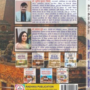 भारतीय शिक्षा प्रणाली का इतिहास (भारतीय शिक्षा का विकास) : B.A. B.Sc (B.Ed) First Year: First Semester (Hindi Medium Book)