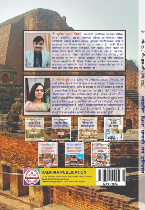 भारतीय शिक्षा प्रणाली का इतिहास (भारतीय शिक्षा का विकास) : B.A. B.Sc (B.Ed) First Year: First Semester (Hindi Medium Book) - Image 2