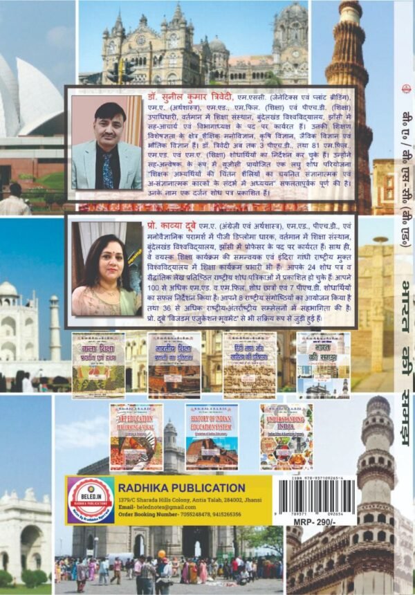भारत की समझ (भारतीय लोकाचार एवं ज्ञान प्रणालियाँ) : B.A. B.Sc (B.Ed) First Year: First Semester (Hindi Medium Book) - Image 2