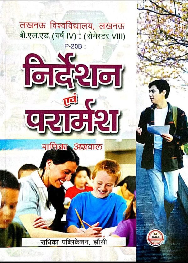 B.El.Ed Fourth Year - Eighth Semester Hindi Medium Book: Guidance and Counselling (Only for L.U)