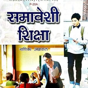 B.El.Ed Fourth Year – Eighth Semester Hindi Medium Book: Inclusive Education (Only for L.U)
