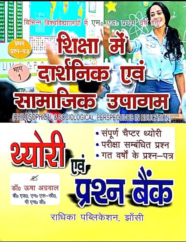 Philiosophical and Sociological Perspectives in Education A : Hindi Medium : M.Ed First Year (Textbook + Question Bank)