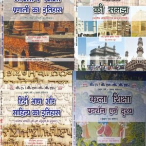 B.A. B.Sc (B.Ed) First Year: First Semester Set of 04 (Hindi Medium Books Combo)